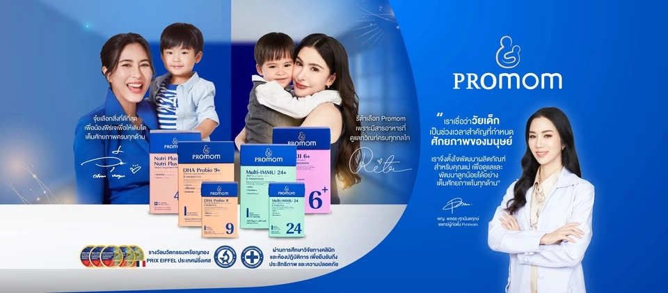 Promom ผลิตภัณฑ์เสริมอาหารสำหรับเด็ก