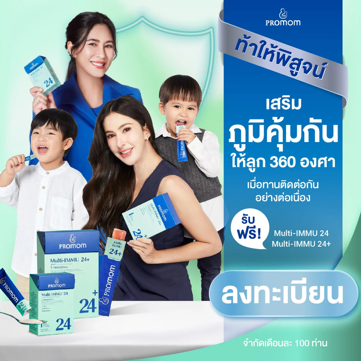 Promom ผลิตภัณฑ์เสริมอาหารสำหรับเด็ก