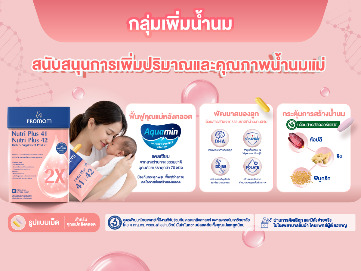 กลุ่มเพิ่มน้ำนม