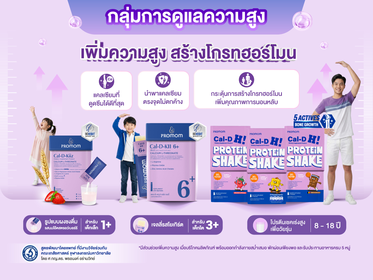 กลุ่มดูแลความสูง