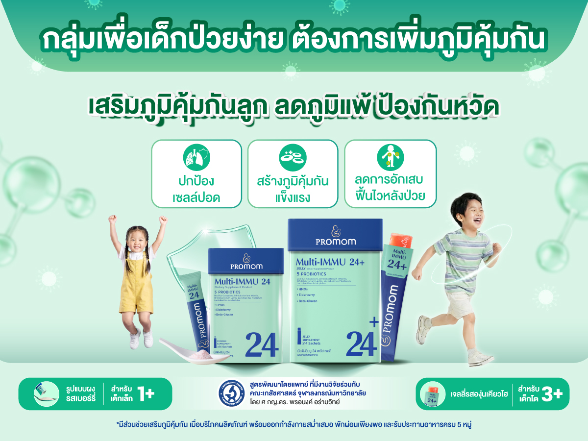 กลุ่มเพิ่มภูมิคุ้มกัน