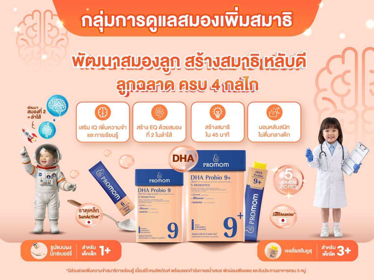 กลุ่มดูแลสมองเพิ่มสมาธิ