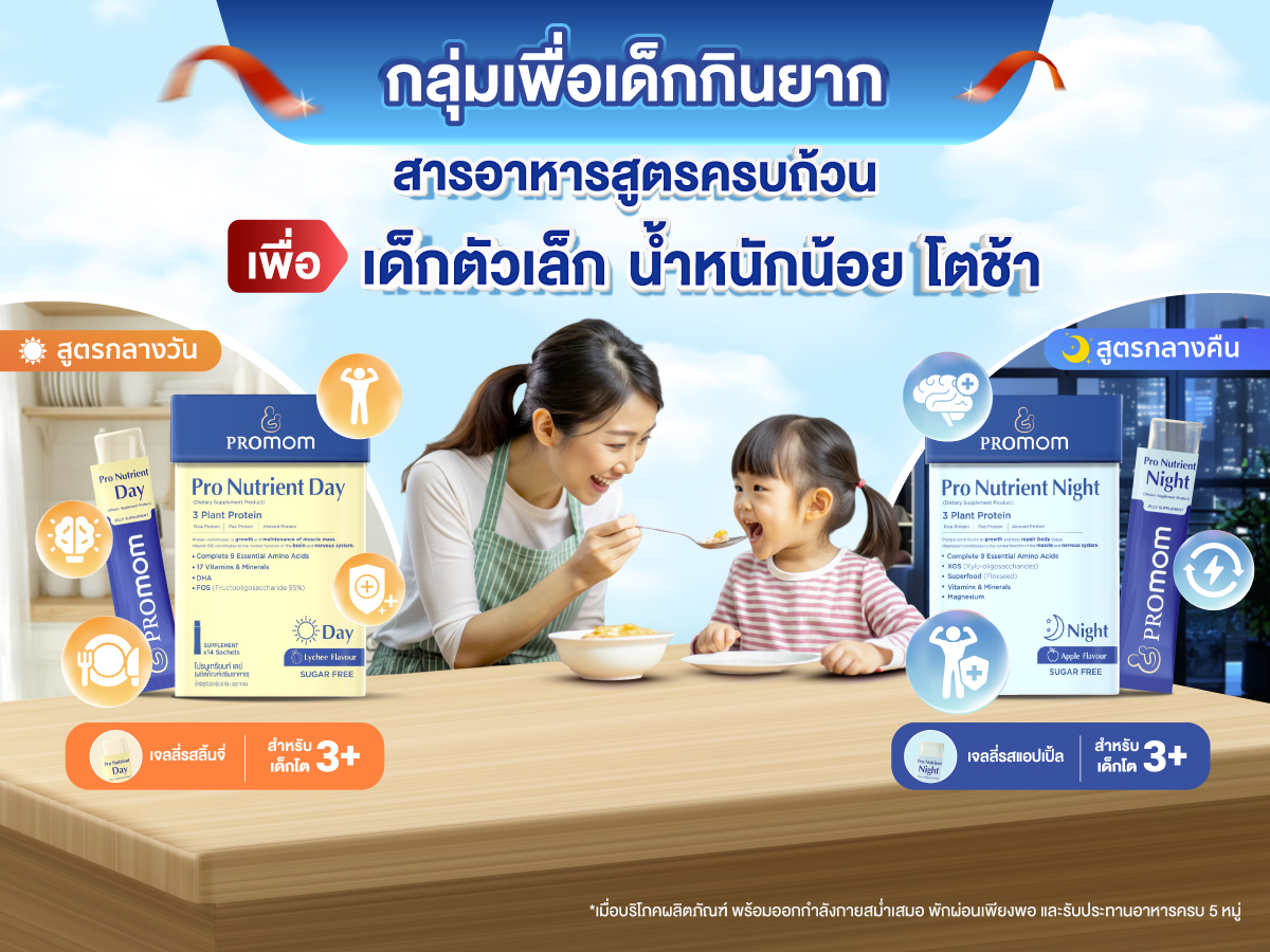 กลุ่มเด็กกินยาก