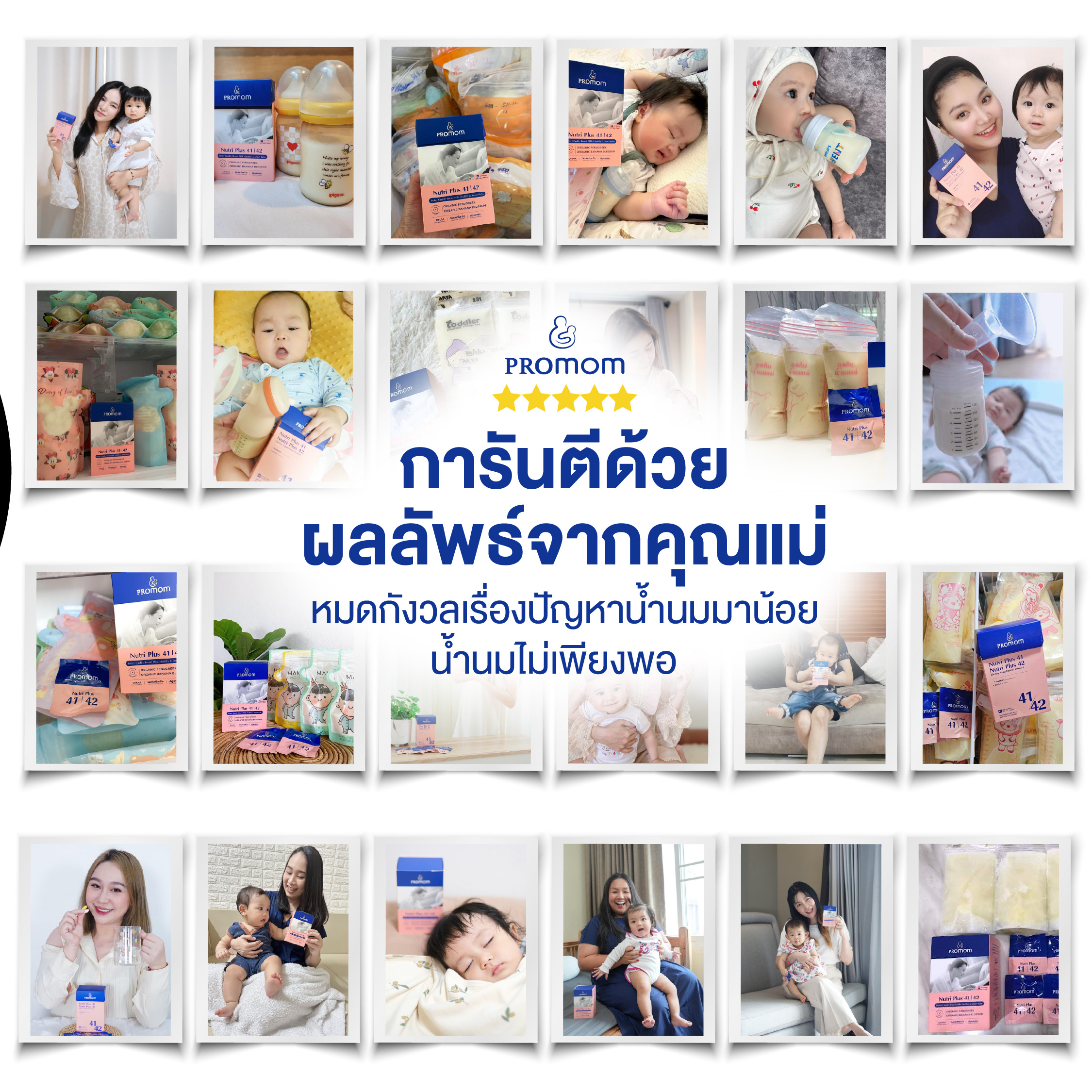 ใส้ในนมแม่