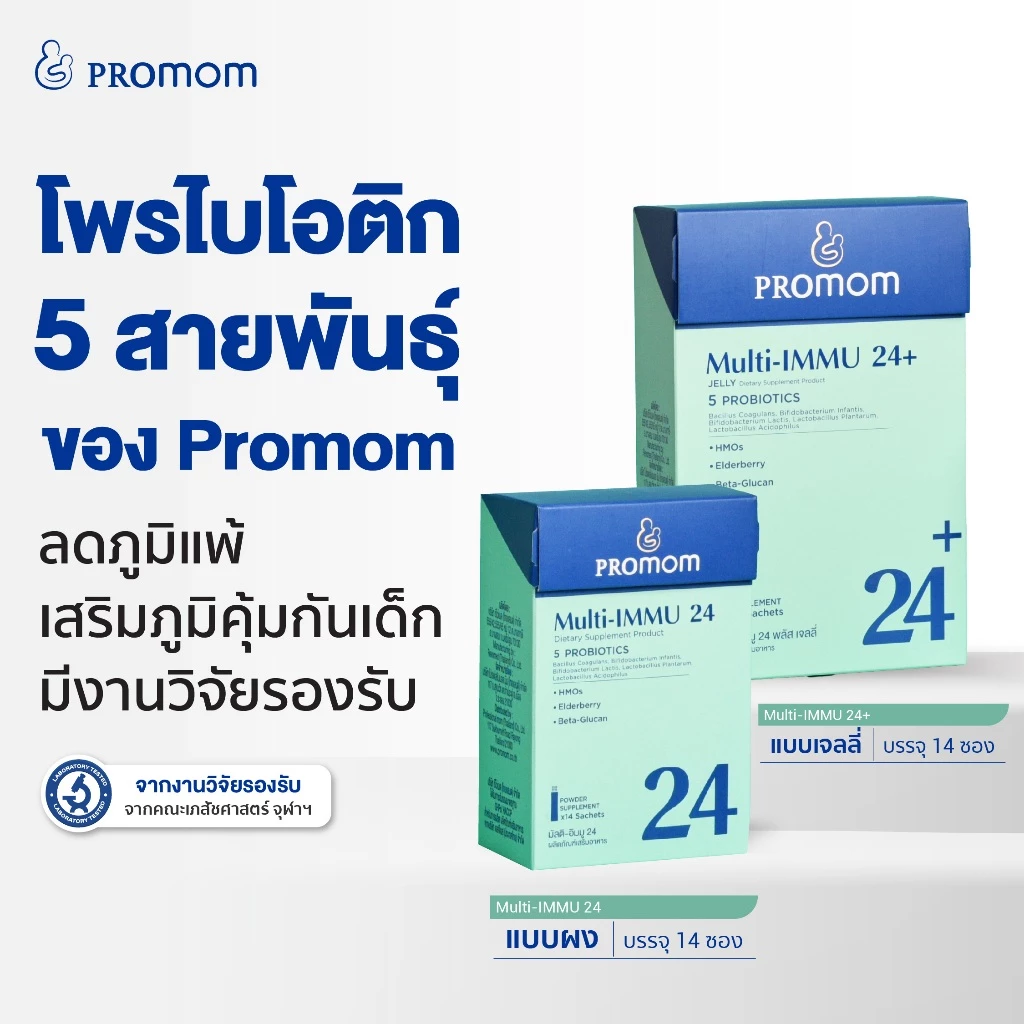 Multi-IMMU 24+ วิตามินเสริมภูมิคุ้มกัน สำหรับเด็กโต 2 Multi-IMMU 24+ วิตามินเสริมภูมิคุ้มกัน สำหรับเด็กโต - Image 2