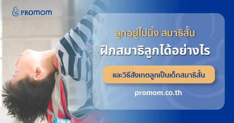 Promom ความทุ่มเทของคุณหมอหัวใจแม่