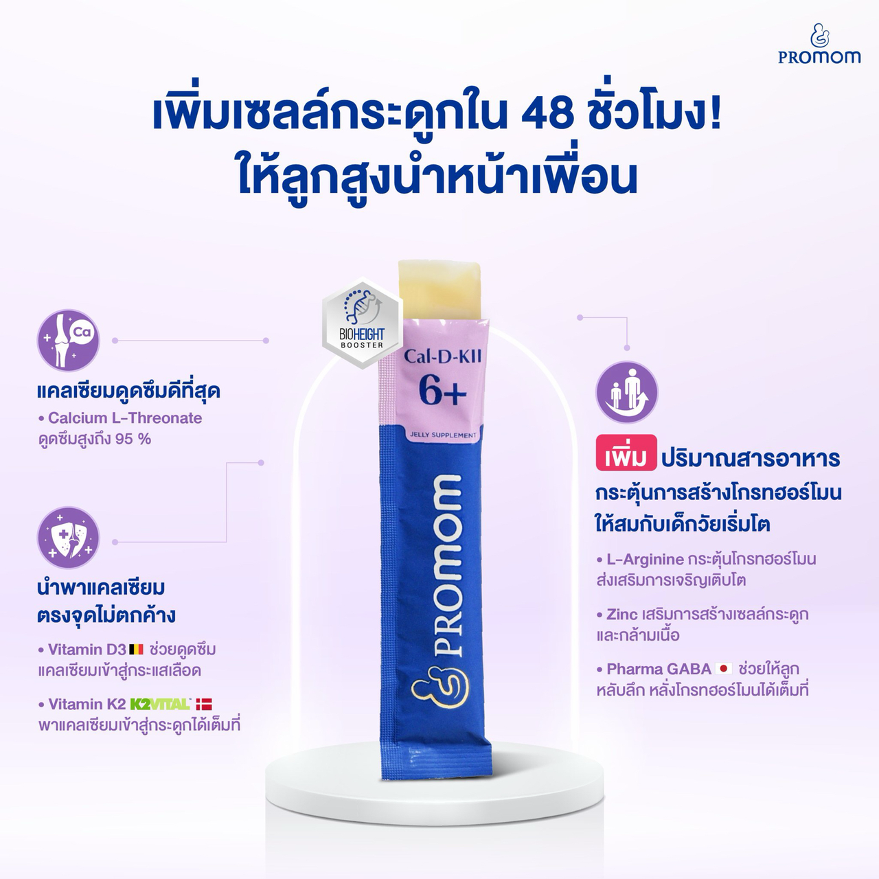 Cal-D-KII 6+ และ Cal-D-Kiiz วิตามินเพิ่มความสูงสำหรับเด็ก