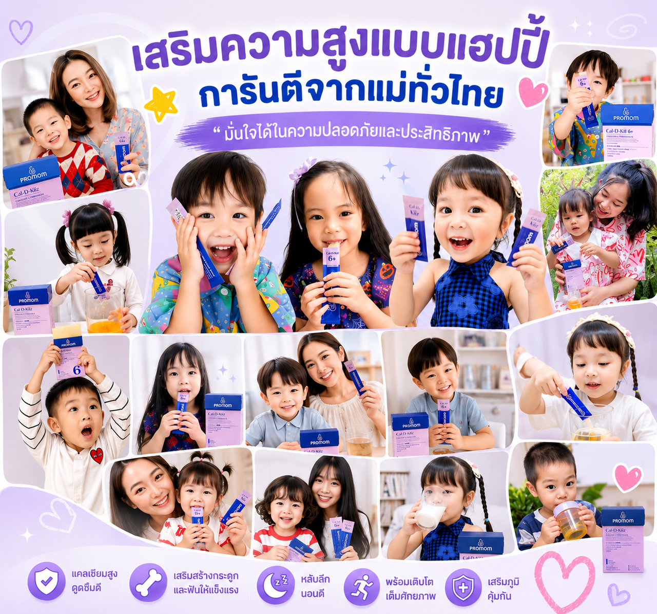 Cal-D-KII 6+ และ Cal-D-Kiiz เป็นที่รักของแม่และเด็กทั่วไทย ด้วยยอดซื้อซ้ำสูงสุด