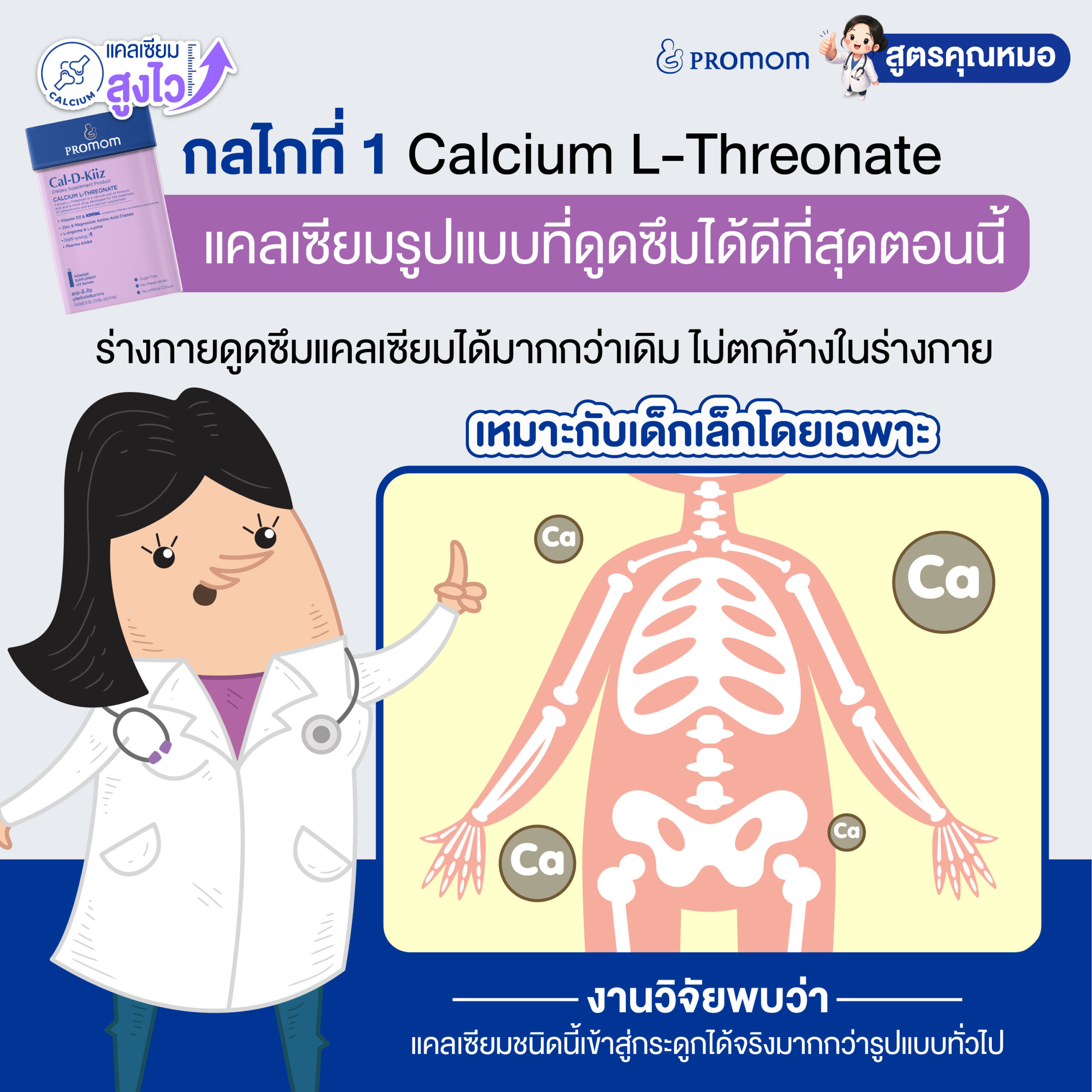 วิตามินเสริมความสูงแบบครบกลไก มีส่วนช่วยสร้างโกรทฮอร์โมน