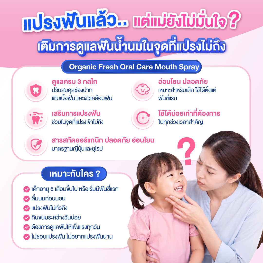 3 กลไกสำคัญ Protect Balance Strengthen เพื่อฟันแข็งแรงและคราบพลัคเกาะยากขึ้น