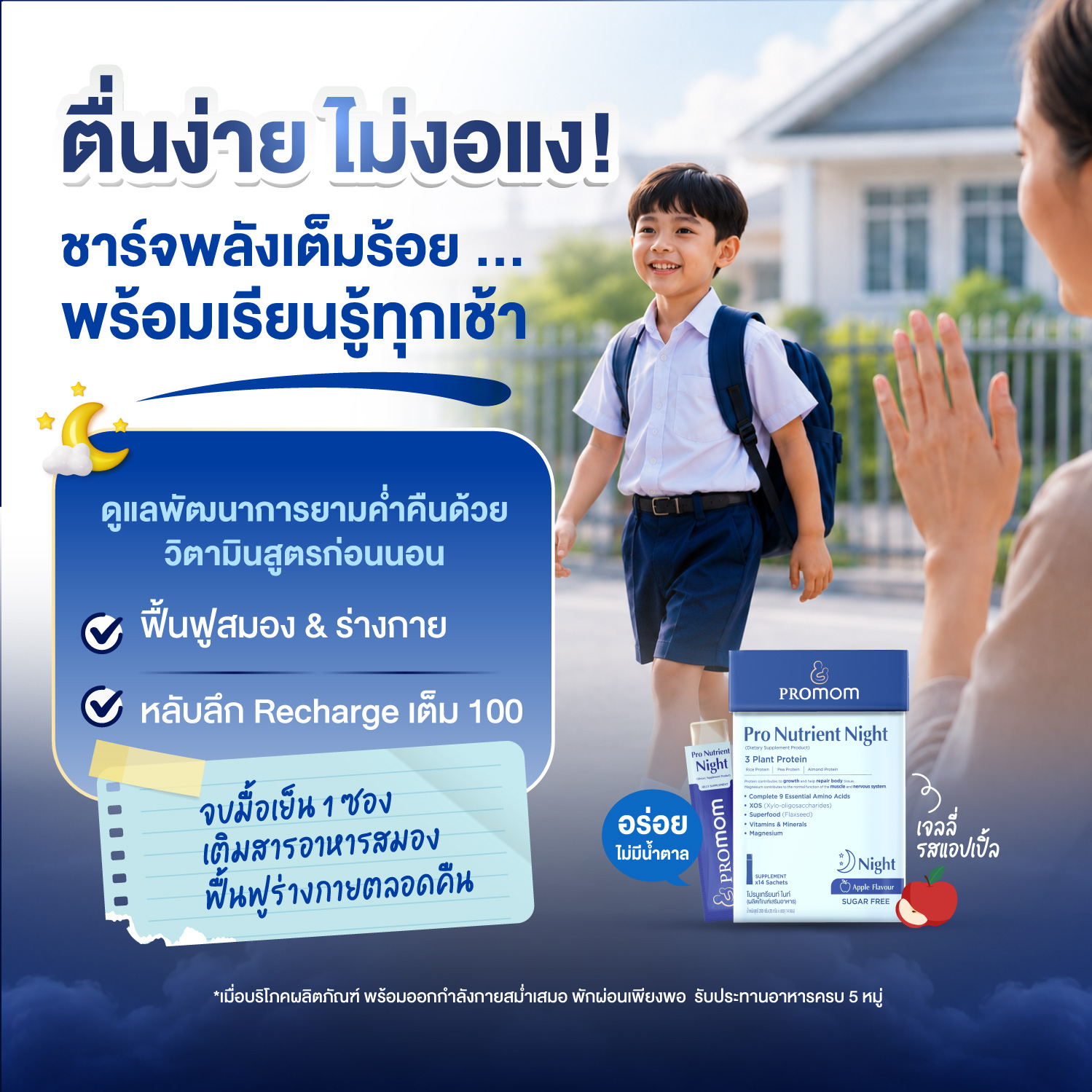 เหนือกว่าวิตามินเสริมการนอน ช่วยรีชาร์จลูกให้พร้อมสำหรับวันใหม่