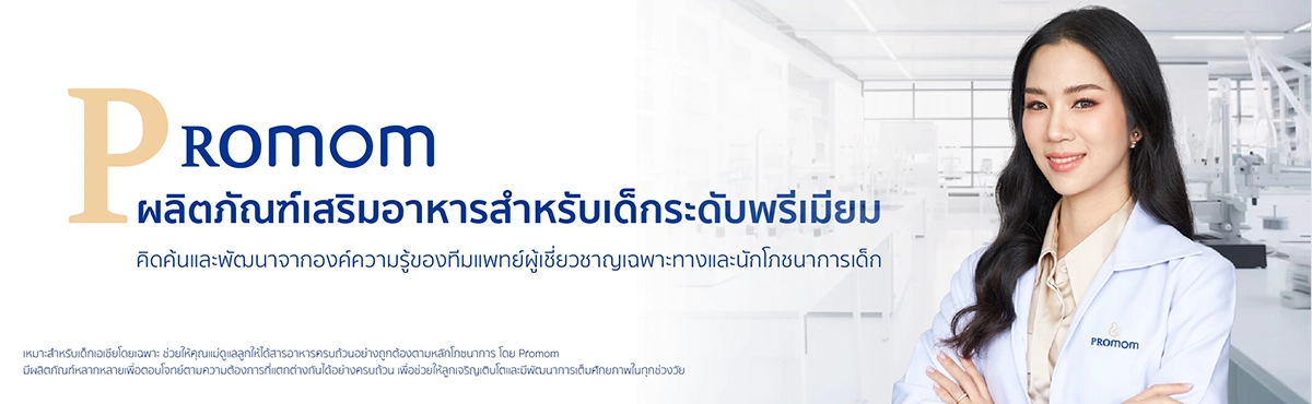 หมอพลอย แนะนำ Pro Nutrient Day และ Night ดูแลลูกรัก 24 ชั่วโมง