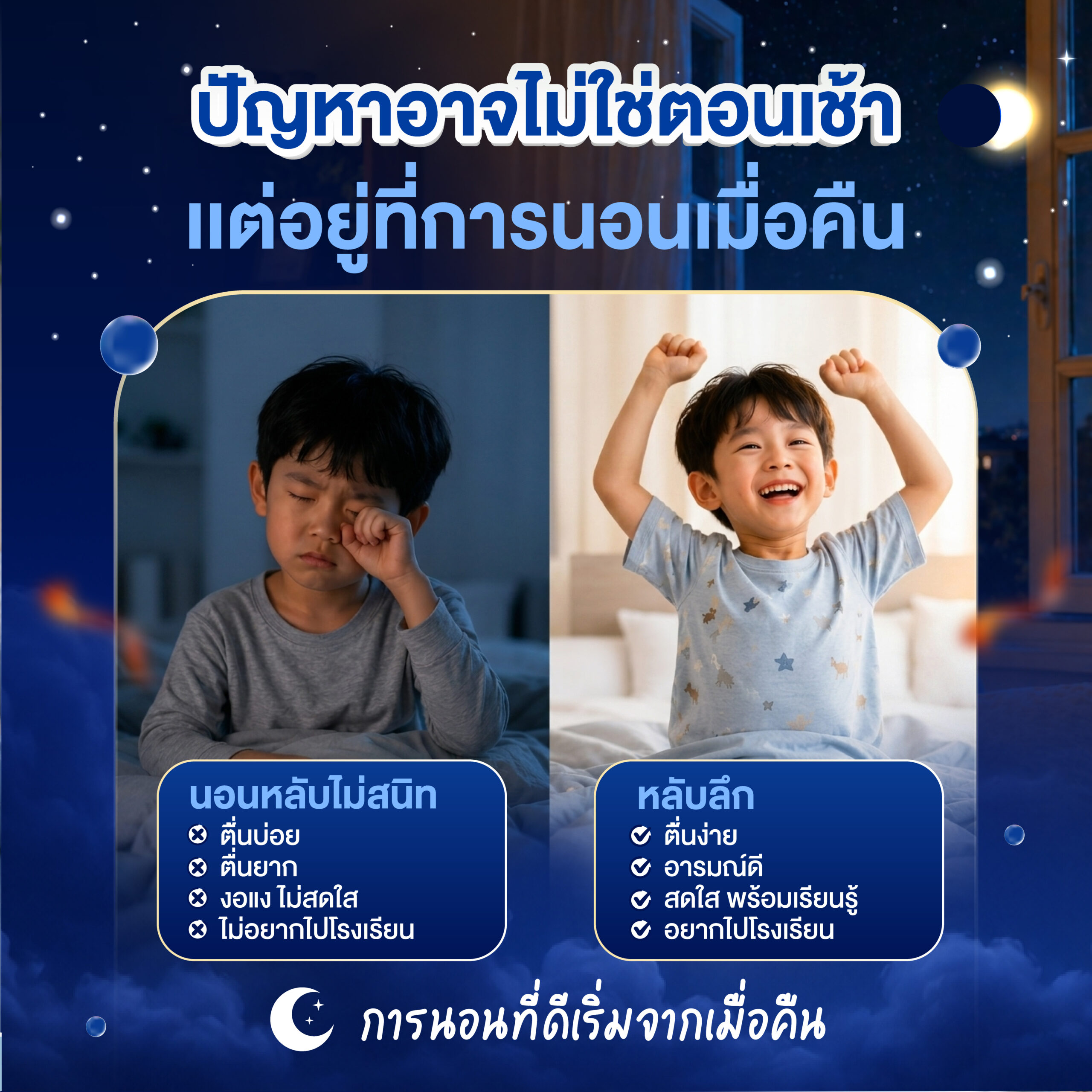 ขณะลูกหลับ ร่างกายซ่อมแซมตัวเองและหลั่งโกรทฮอร์โมน
