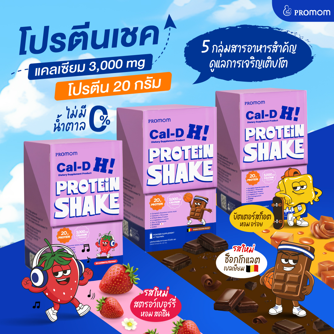Cal-D Protein Shake Cal-D Protein Shake โปรตีนเชค 3 รสชาติ สตรอว์เบอร์รี่ ช็อกโกแลต บัตเตอร์สก็อต
