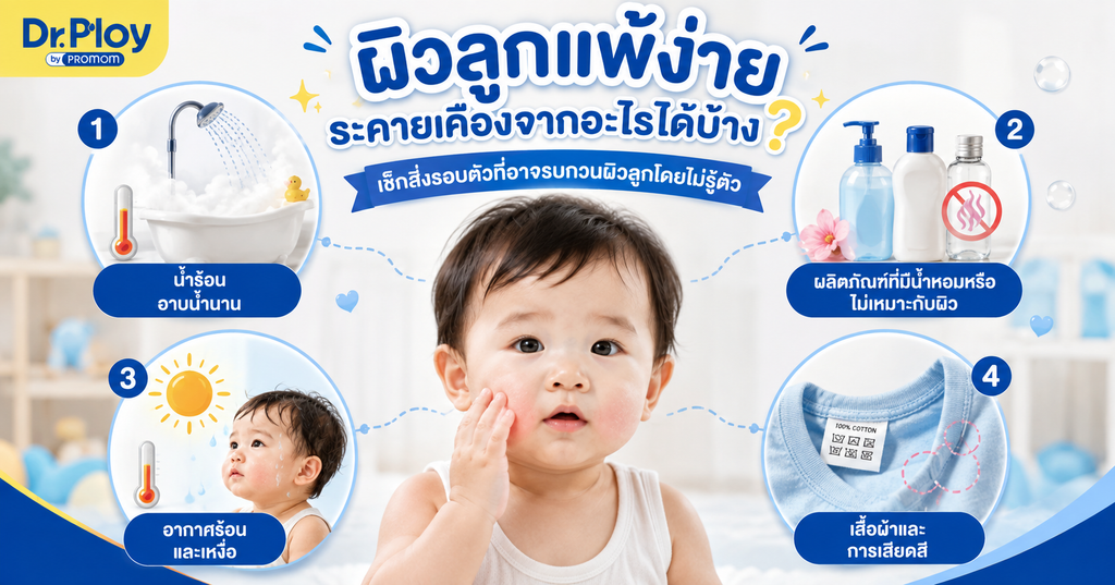 Promom ความทุ่มเทของคุณหมอหัวใจแม่