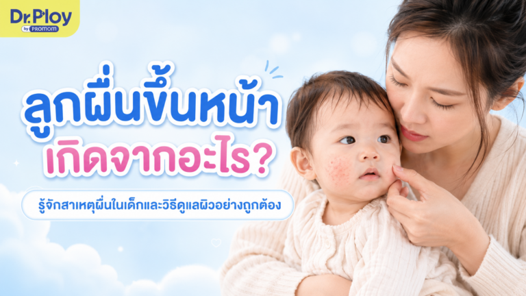 ลูกผื่นขึ้นหน้า เกิดจากอะไร