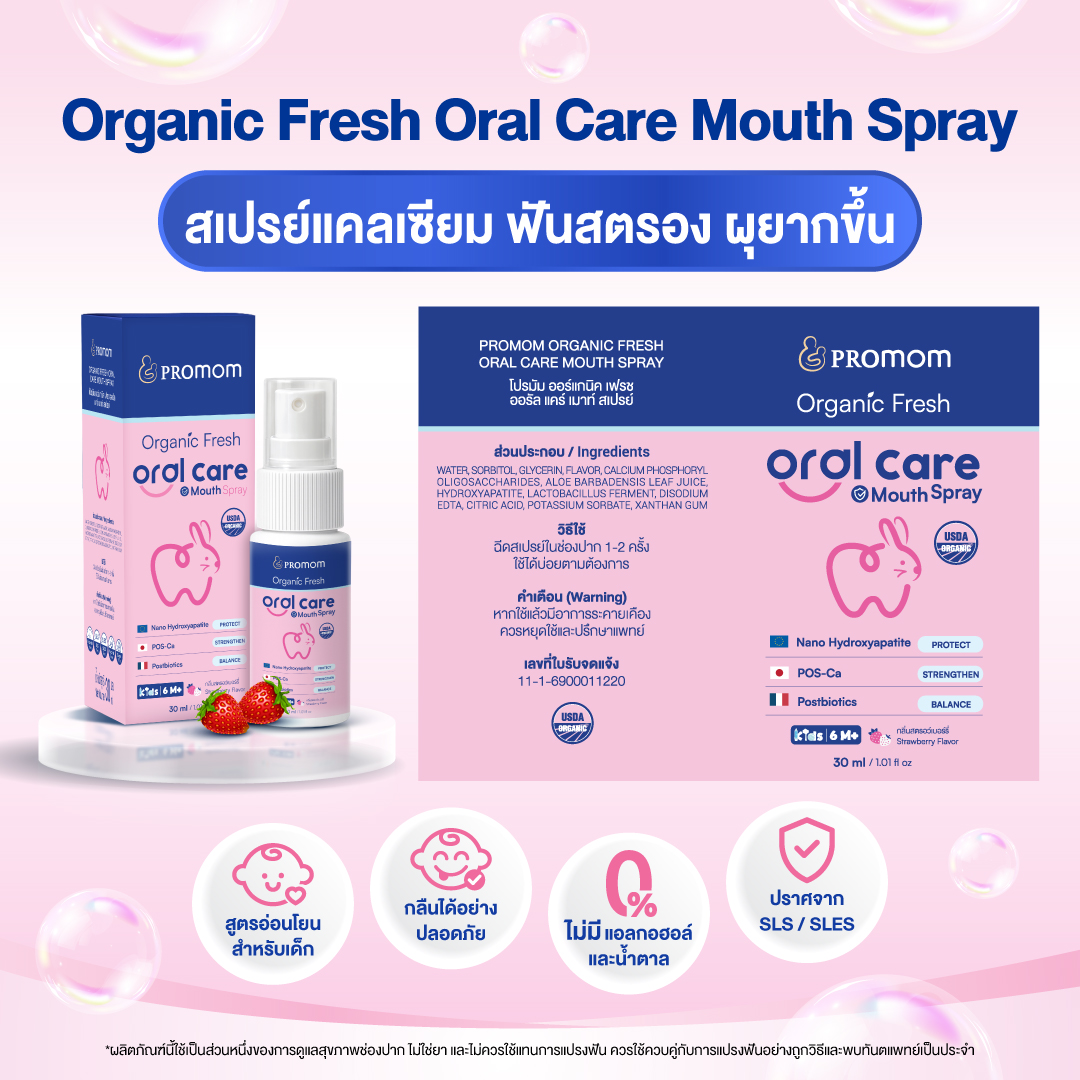 ฉลากหลังกล่อง Organic Fresh Oral Care Mouth Spray ส่วนประกอบและวิธีใช้
