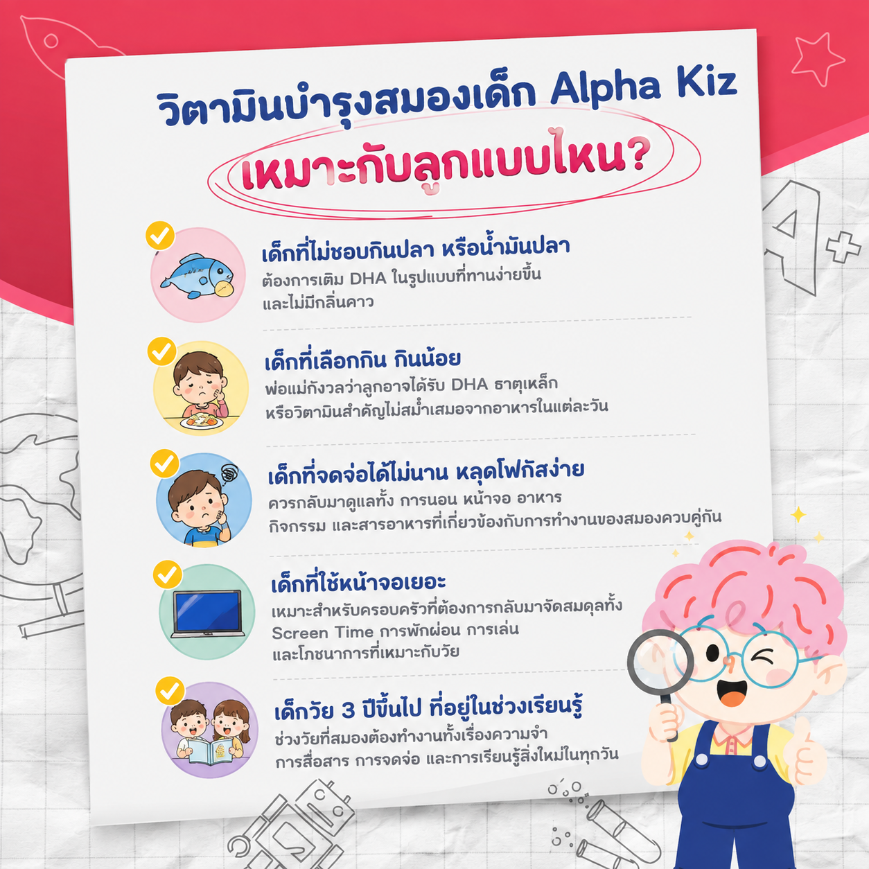 Alpha Kiz เหมาะกับลูกแบบไหน สำหรับเด็ก 3 ปีขึ้นไป