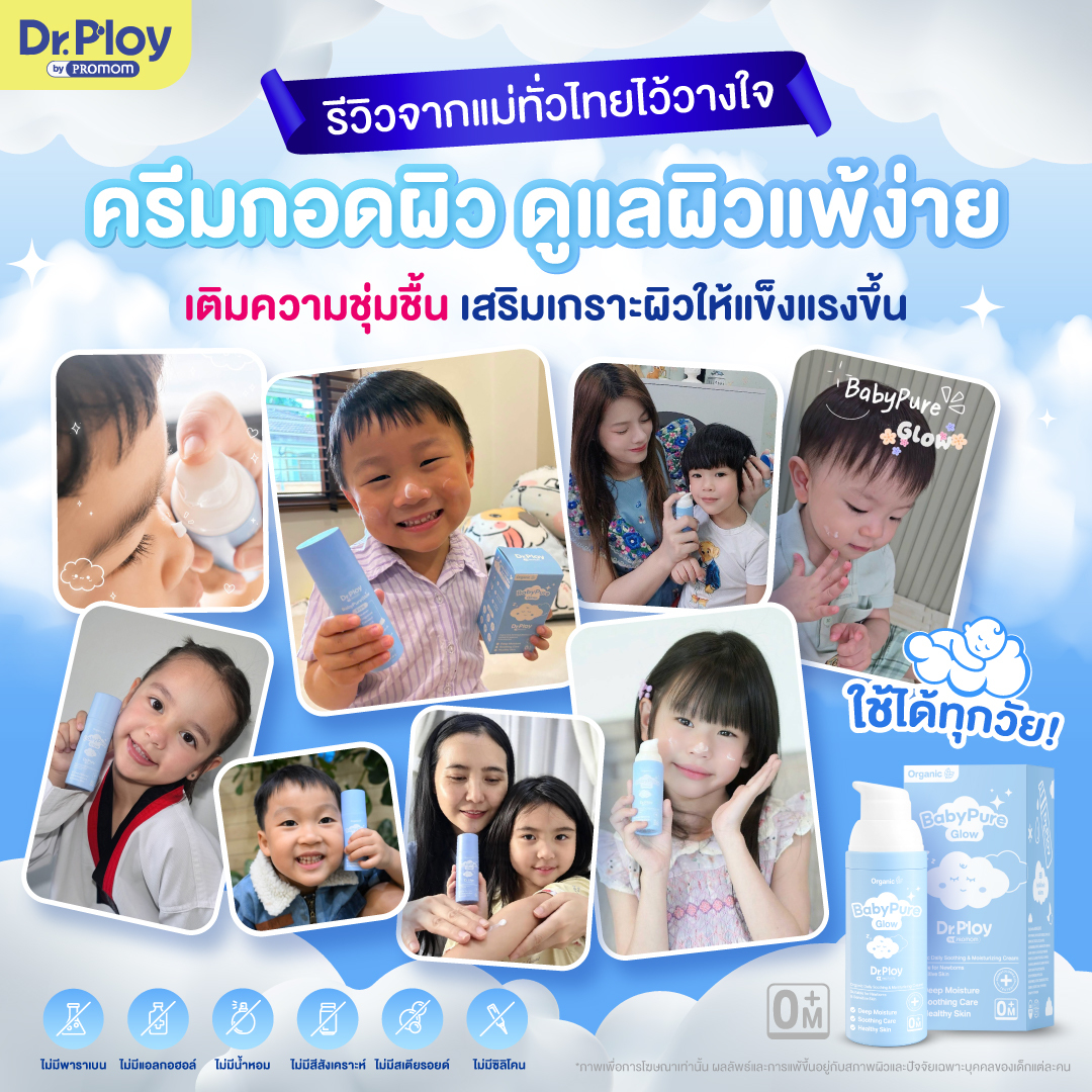 Baby Pure Glow ครีมกอดผิวเด็กแรกเกิด