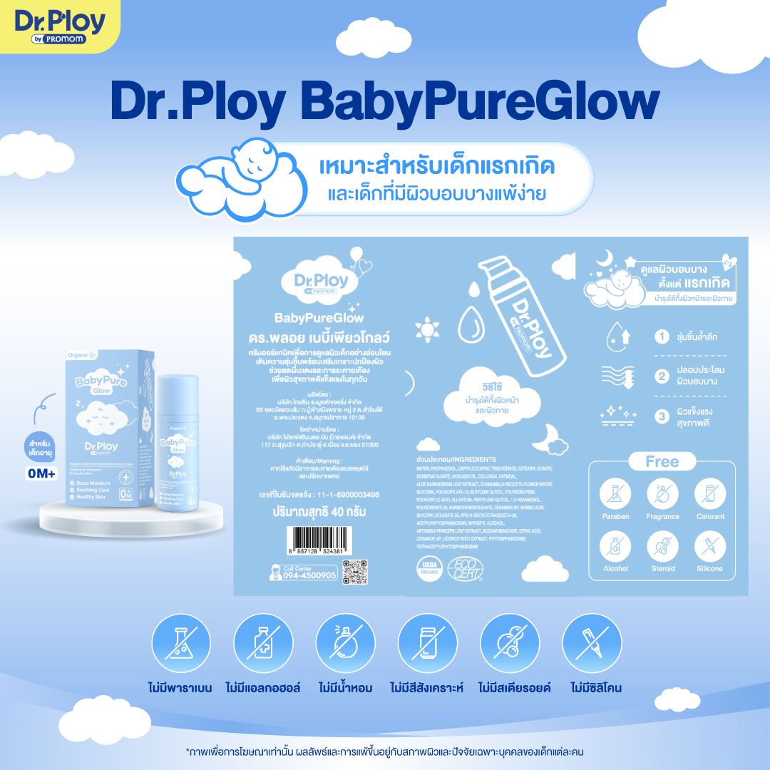 BabyPureGlow ปราศจากสารระคายเคือง 6 ชนิด