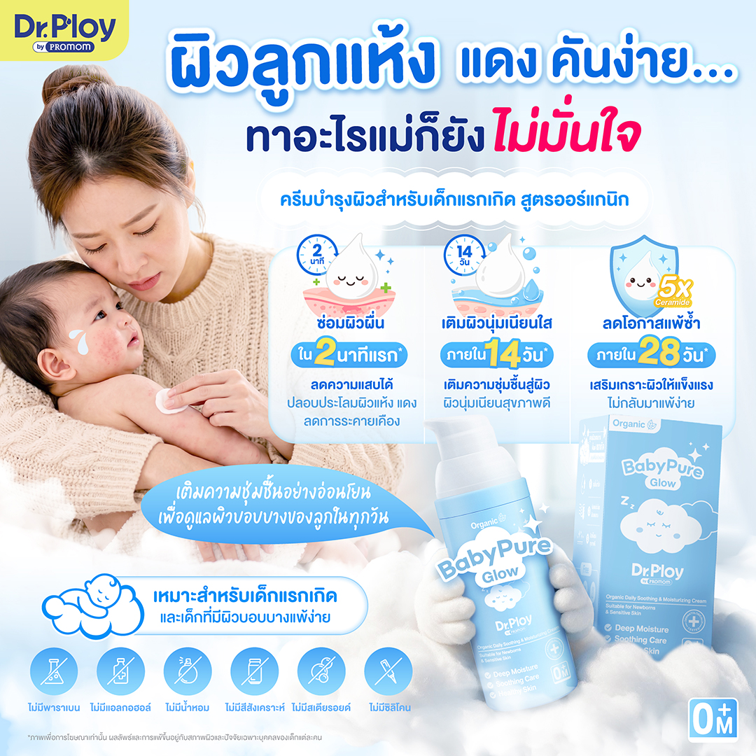 Baby Pure Glow 1 Baby Pure Glow