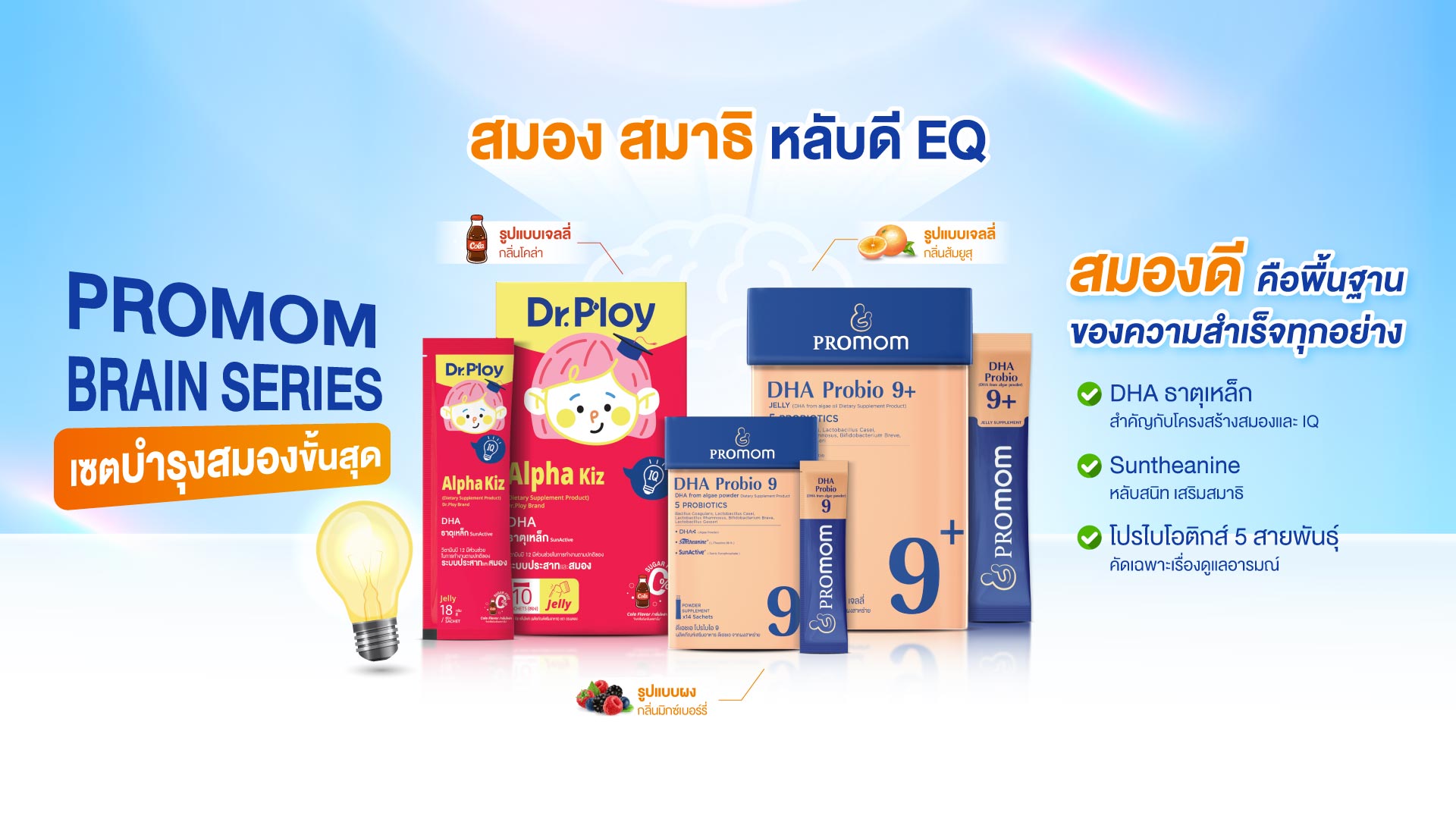 สมอง สมาธิ หลับดี EQ