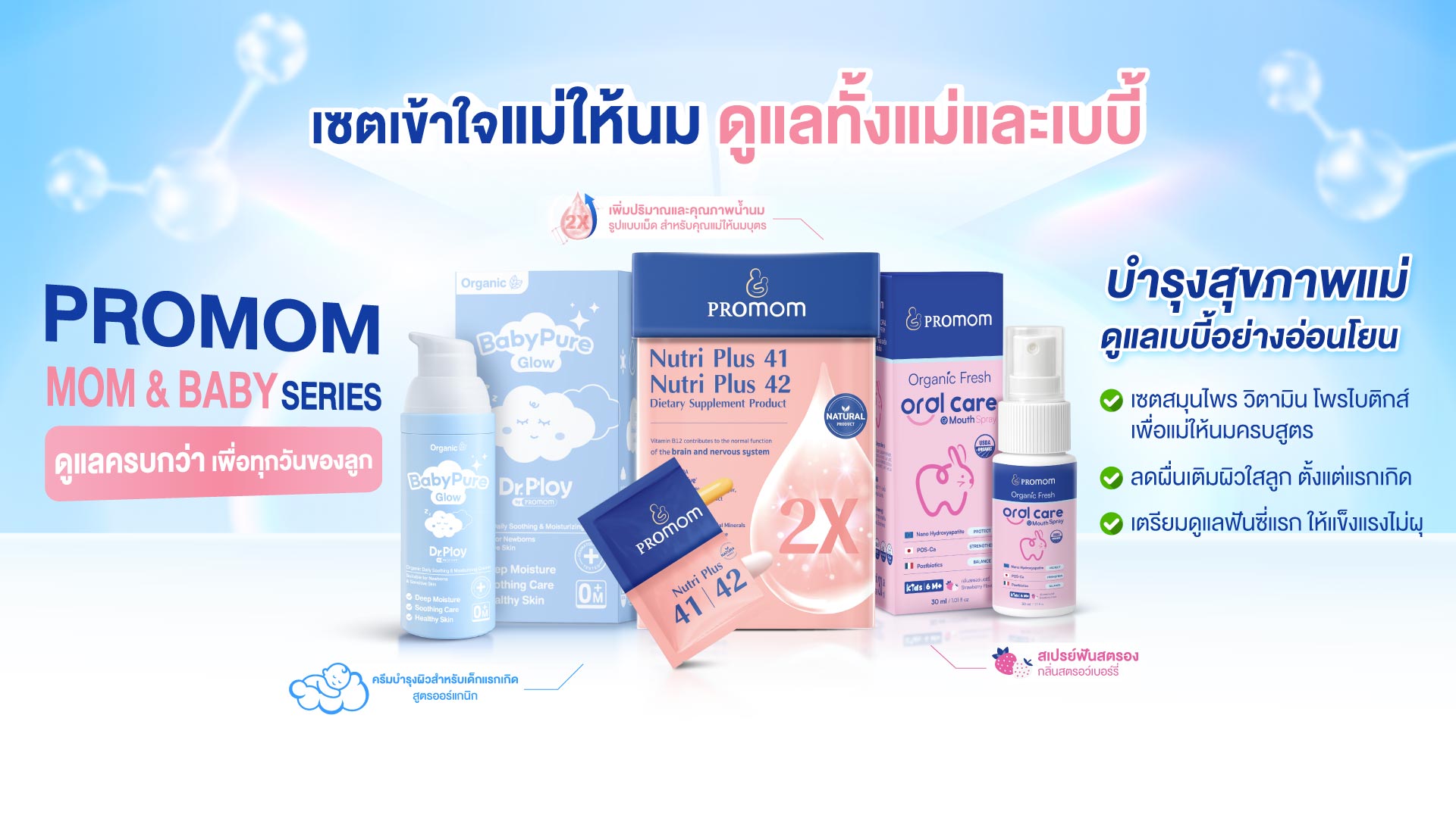 เซตเข้าใจแม่ให้นม ดูแลทั้งแม่และเบบี้
