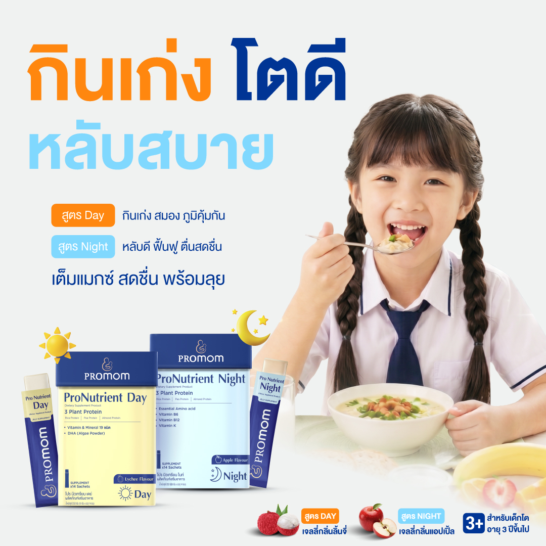 Promom Pro Nutrient