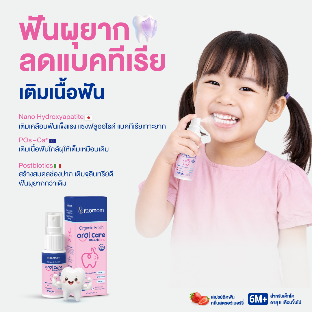 Organic Fresh Oral Care Mouth Spray