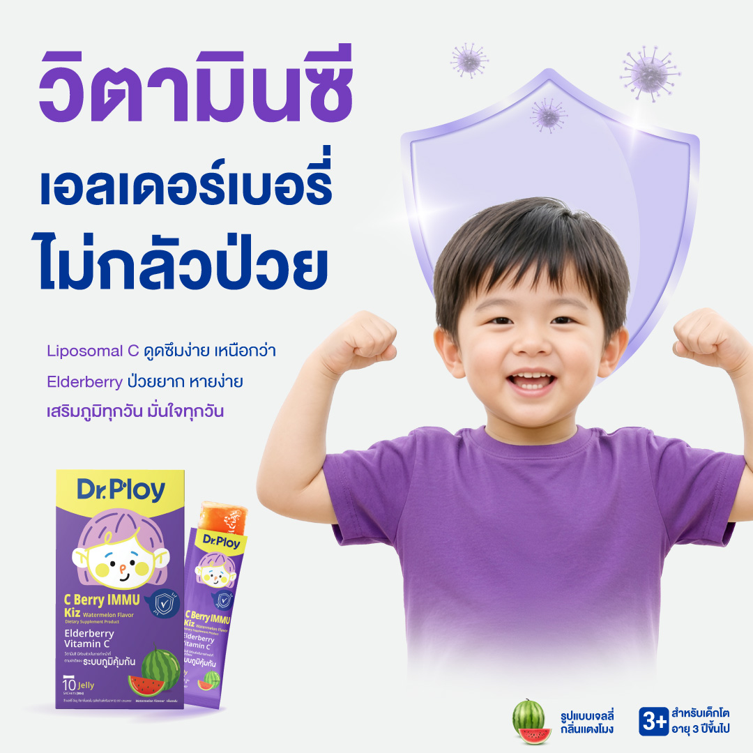 Dr.Ploy C Berry IMMU Kiz