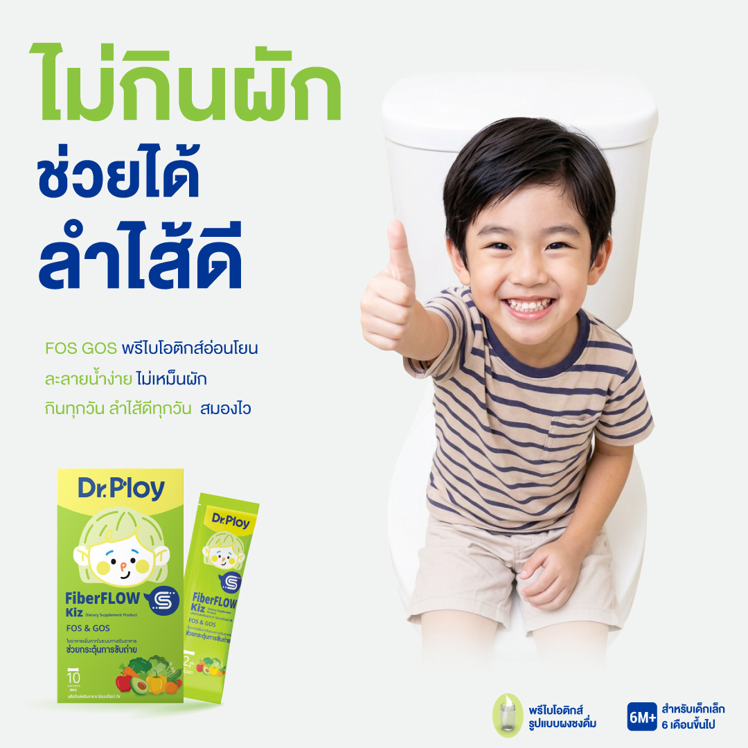 Dr.Ploy Fiberflow Kiz