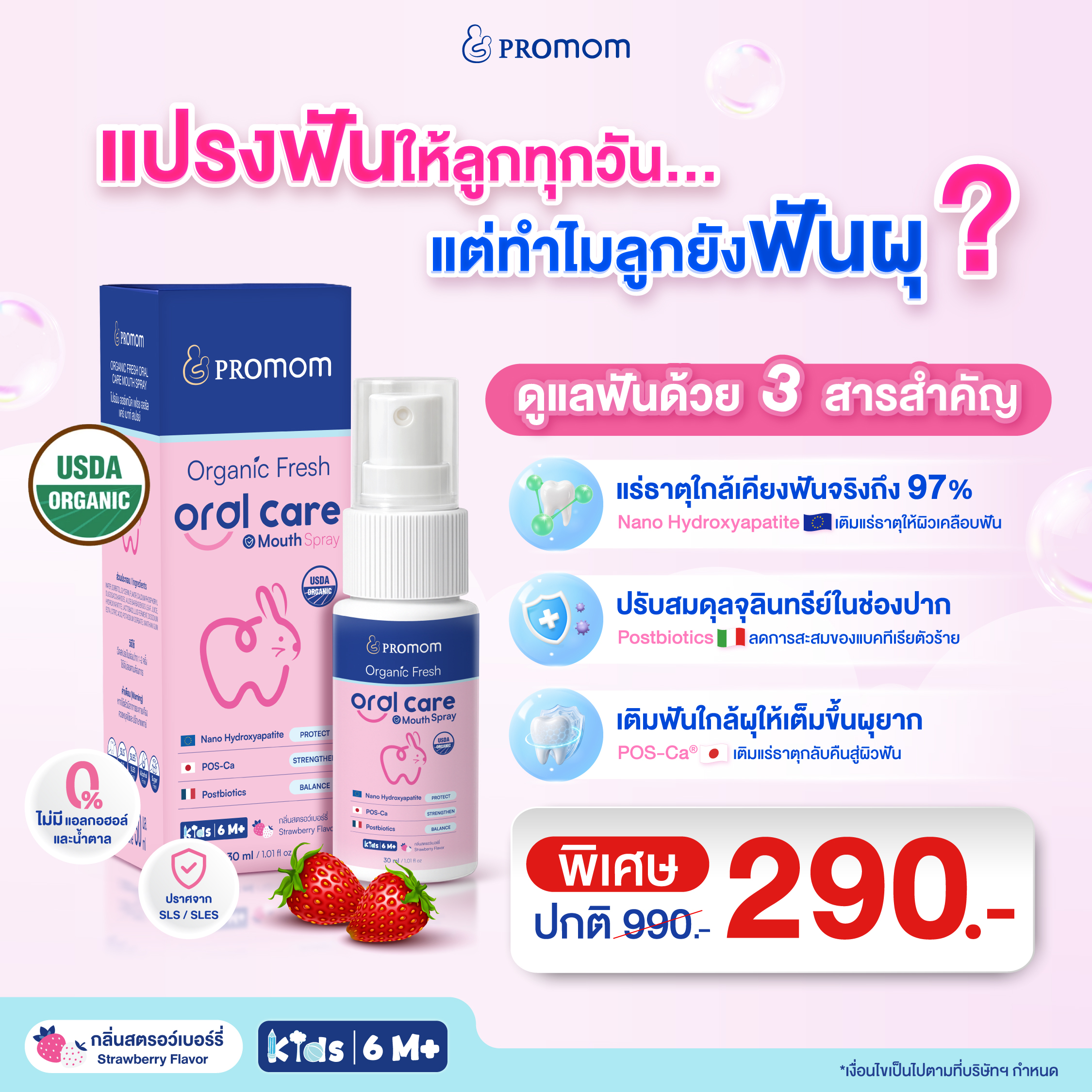 Organic Fresh Oral Care Mouth Spray สเปรย์เสริมการแปรงฟันสำหรับเด็ก