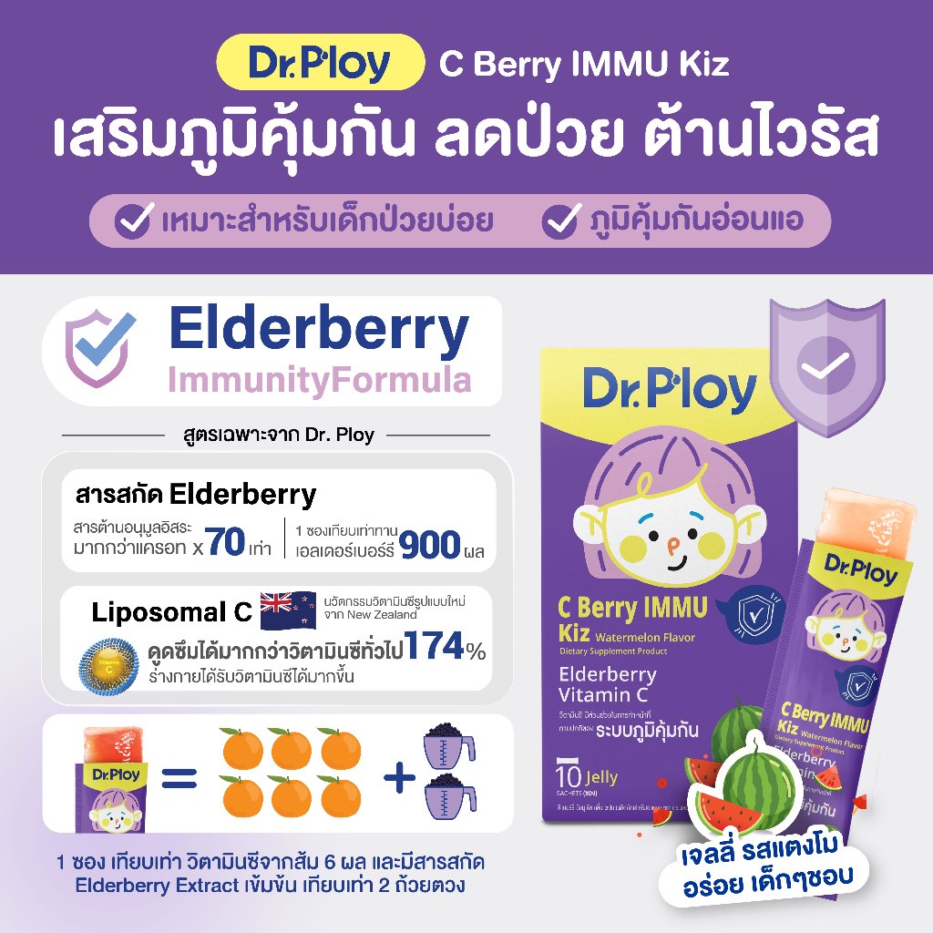 Dr.Ploy C Berry IMMU Kiz 3 Dr.Ploy C Berry IMMU Kiz - Image 3