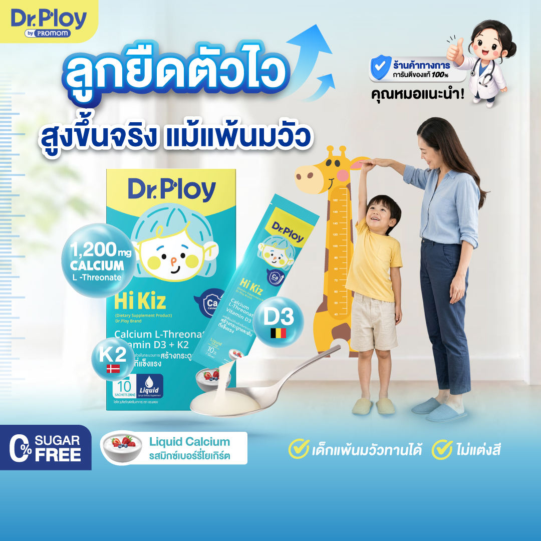 Dr.Ploy Hi Kiz 1 Dr.Ploy Hi Kiz