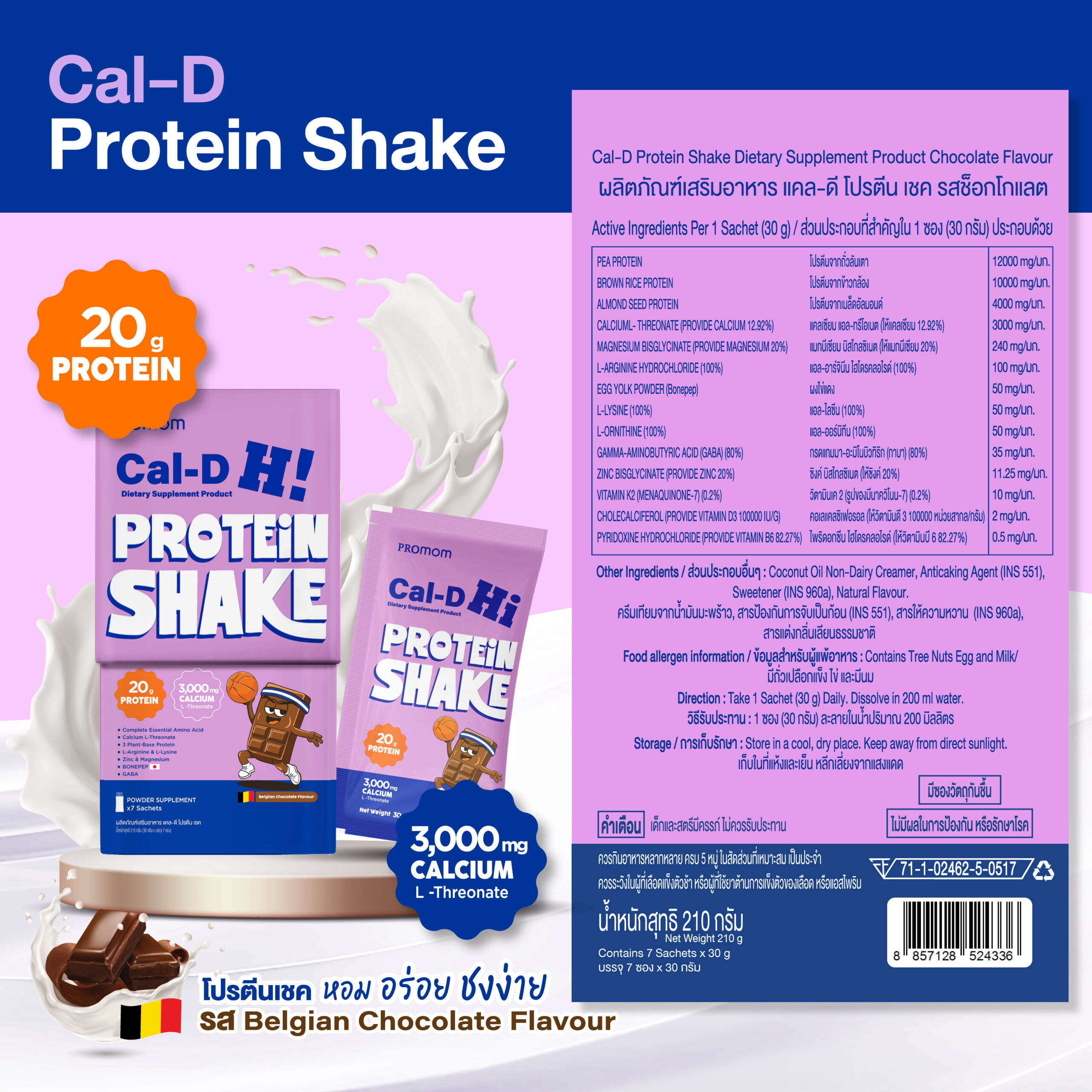 Cal-D Protein Shake 1 แถม 1 กินตามแม่จูน! 11 Cal-D Protein Shake 1 แถม 1 กินตามแม่จูน! - Image 11
