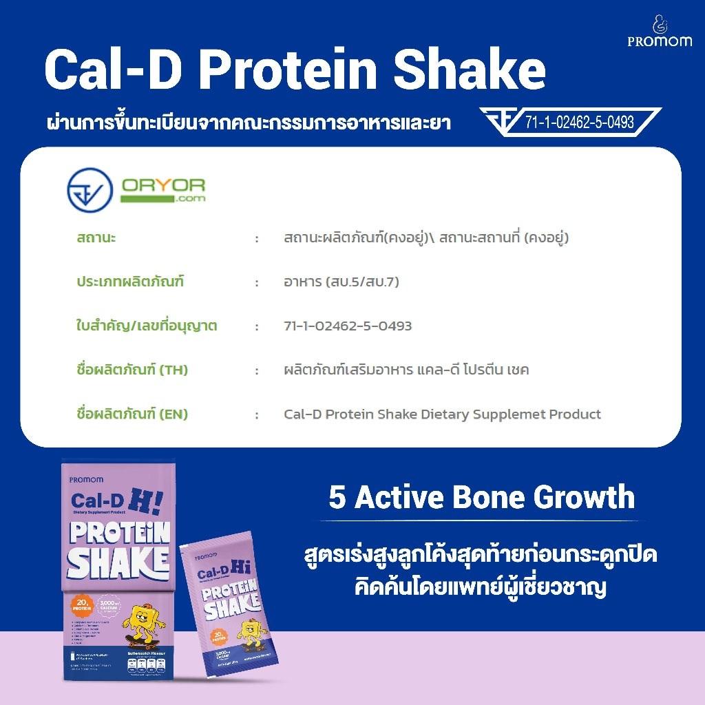 Cal-D Protein Shake 1 แถม 1 กินตามแม่จูน! 10 Cal-D Protein Shake 1 แถม 1 กินตามแม่จูน! - Image 10