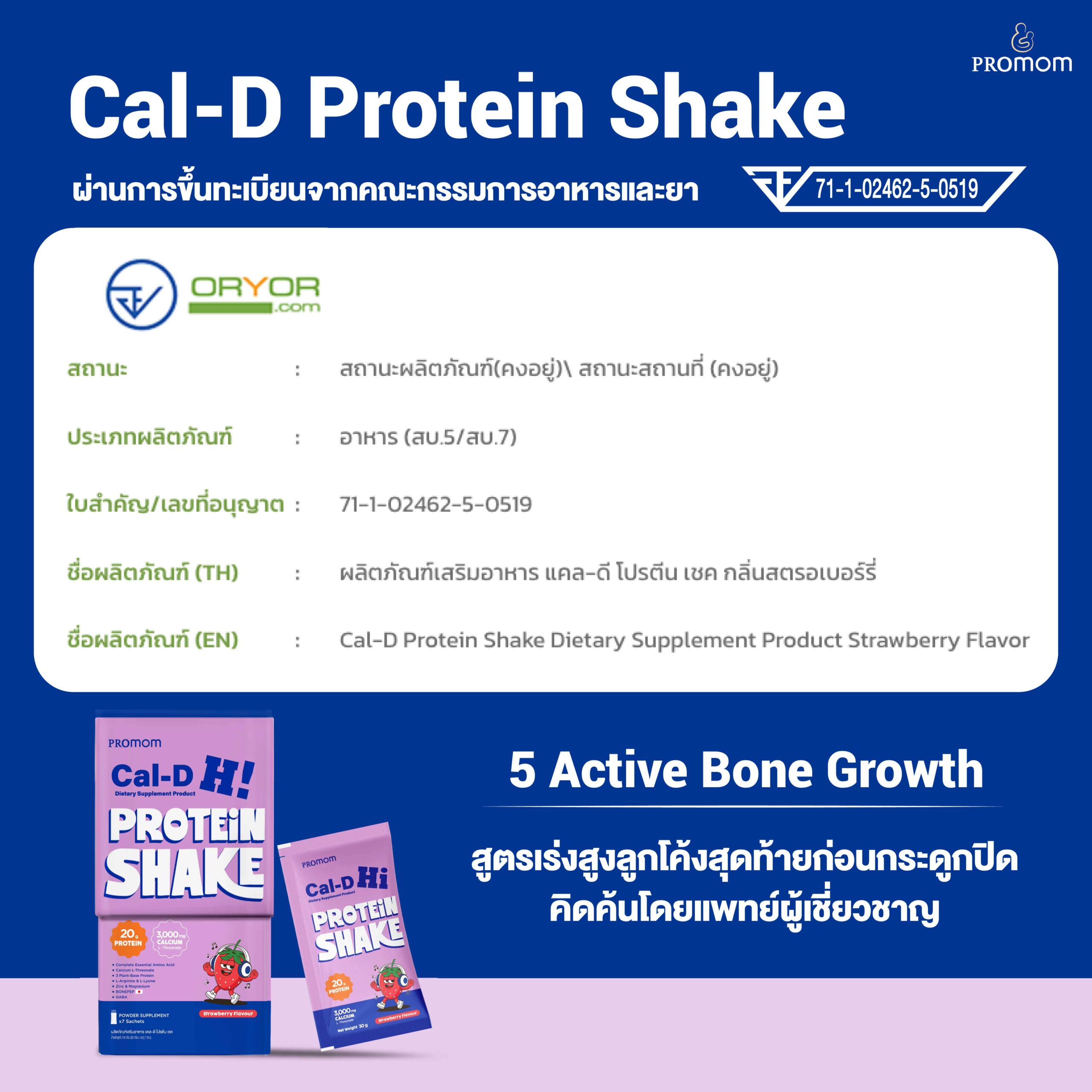 Cal-D Protein Shake 1 แถม 1 กินตามแม่จูน! 14 Cal-D Protein Shake 1 แถม 1 กินตามแม่จูน! - Image 14