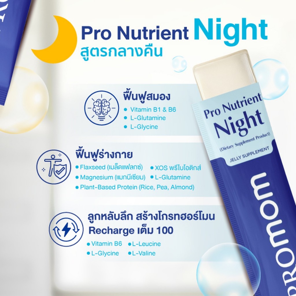 Promom Pro Nutrient 16 Promom Pro Nutrient - Image 16