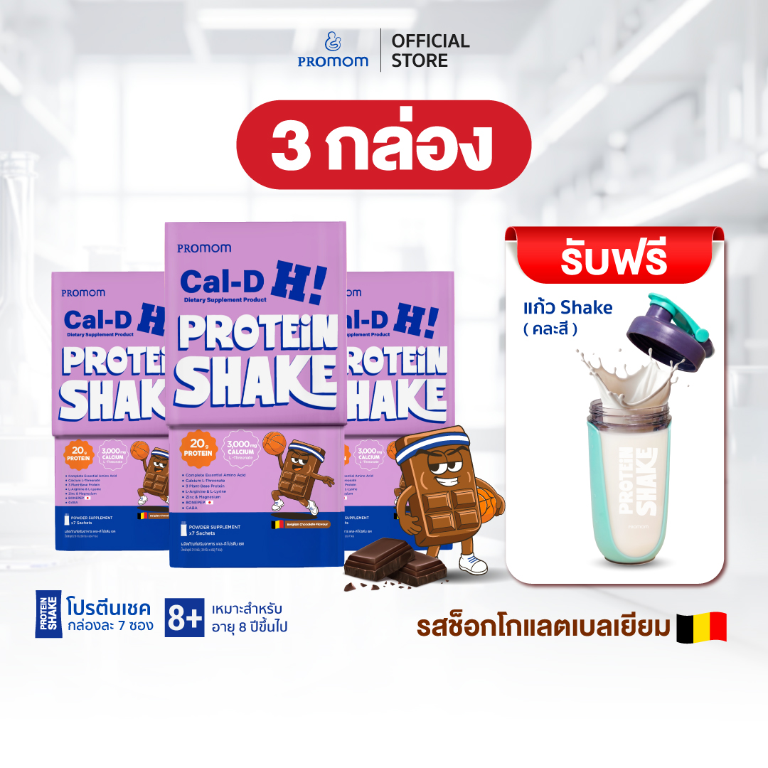 Cal-D Protein Shake 3 กล่อง แถมแก้วเชค 1 Cal-D Protein Shake 3 กล่อง แถมแก้วเชค